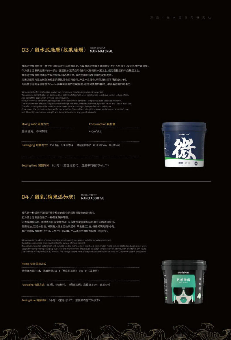 微水泥專業(yè)版現(xiàn)正上市！  全面玩轉微水泥，侘寂風格手到擒來