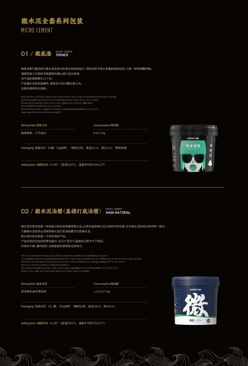 微水泥專業(yè)版現(xiàn)正上市！  全面玩轉微水泥，侘寂風格手到擒來