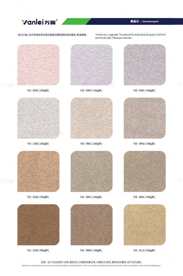 萬(wàn)磊雅晶石  內(nèi)附施工視頻，史上最全的雅晶石全攻略收錄