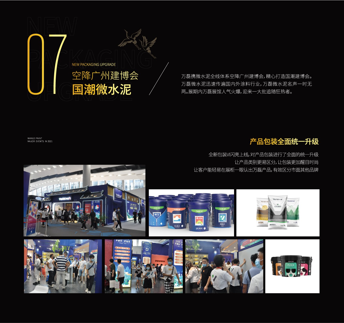 2021萬磊大事件復盤，最受矚目的不是建博會？