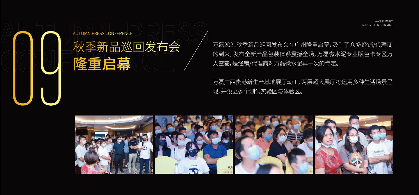 2021萬磊大事件復盤，最受矚目的不是建博會？