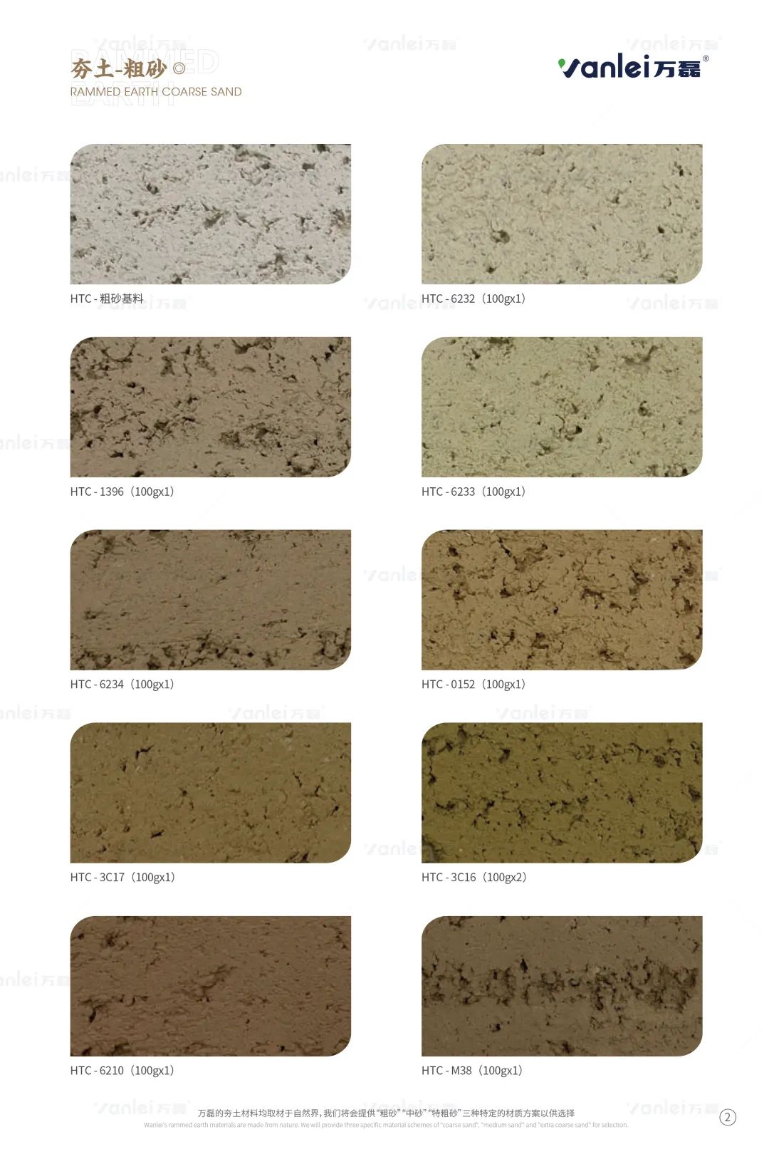 萬磊古法夯土新上市 | 你可以永遠(yuǎn)相信大自然的眼光。