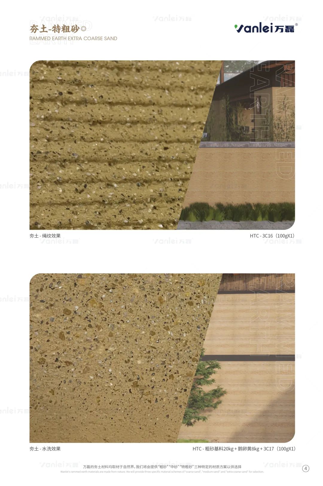 萬磊古法夯土新上市 | 你可以永遠(yuǎn)相信大自然的眼光。