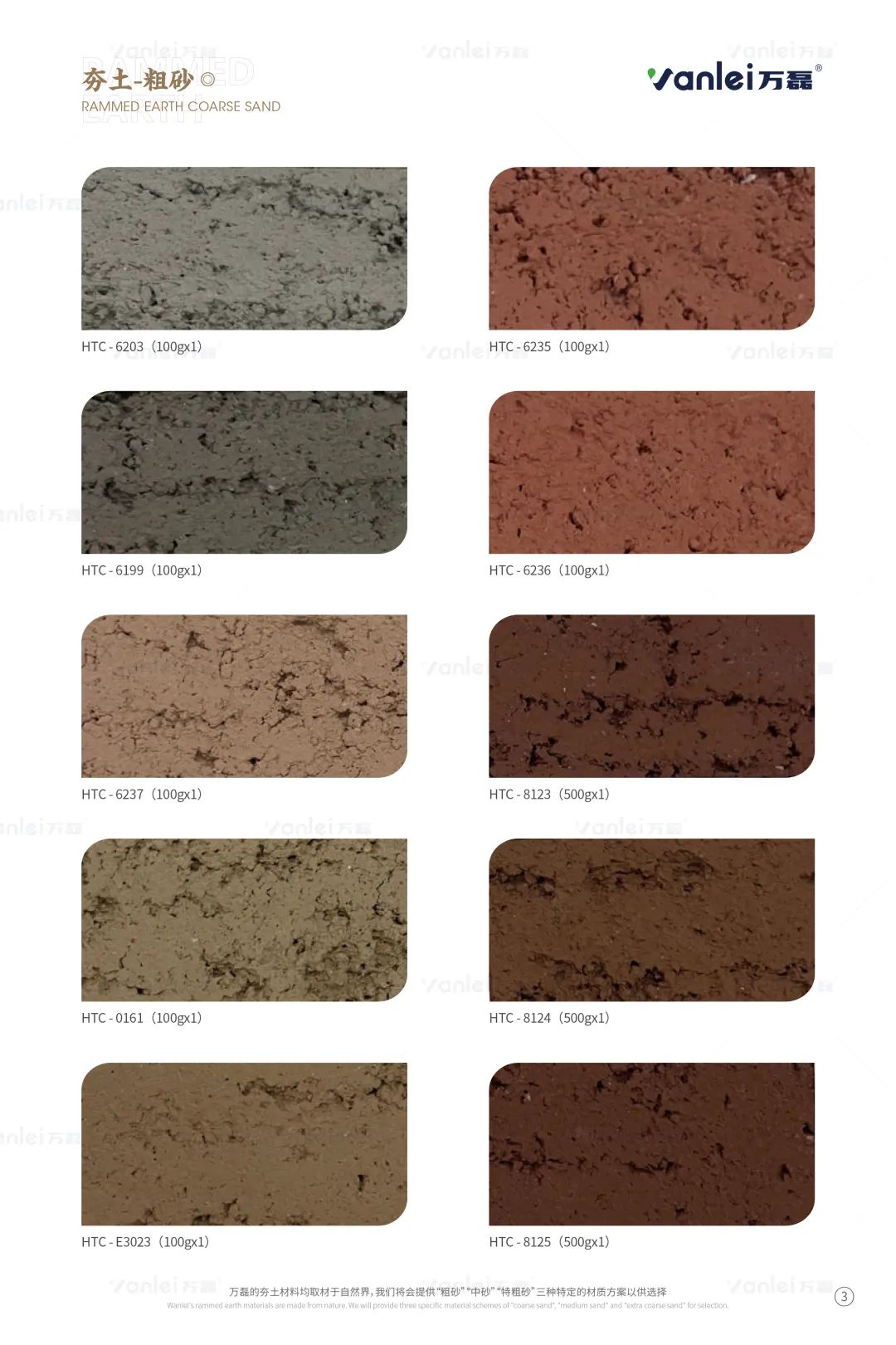 萬磊古法夯土新上市 | 你可以永遠(yuǎn)相信大自然的眼光。