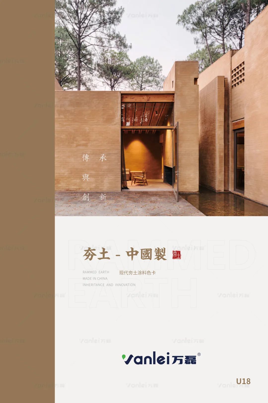 萬磊古法夯土新上市 | 你可以永遠(yuǎn)相信大自然的眼光。