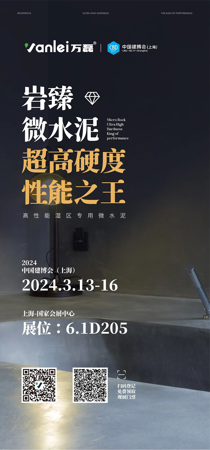 3.13 中國(guó)建博會(huì)概念圖析出 | 點(diǎn)我速速拿門(mén)票！