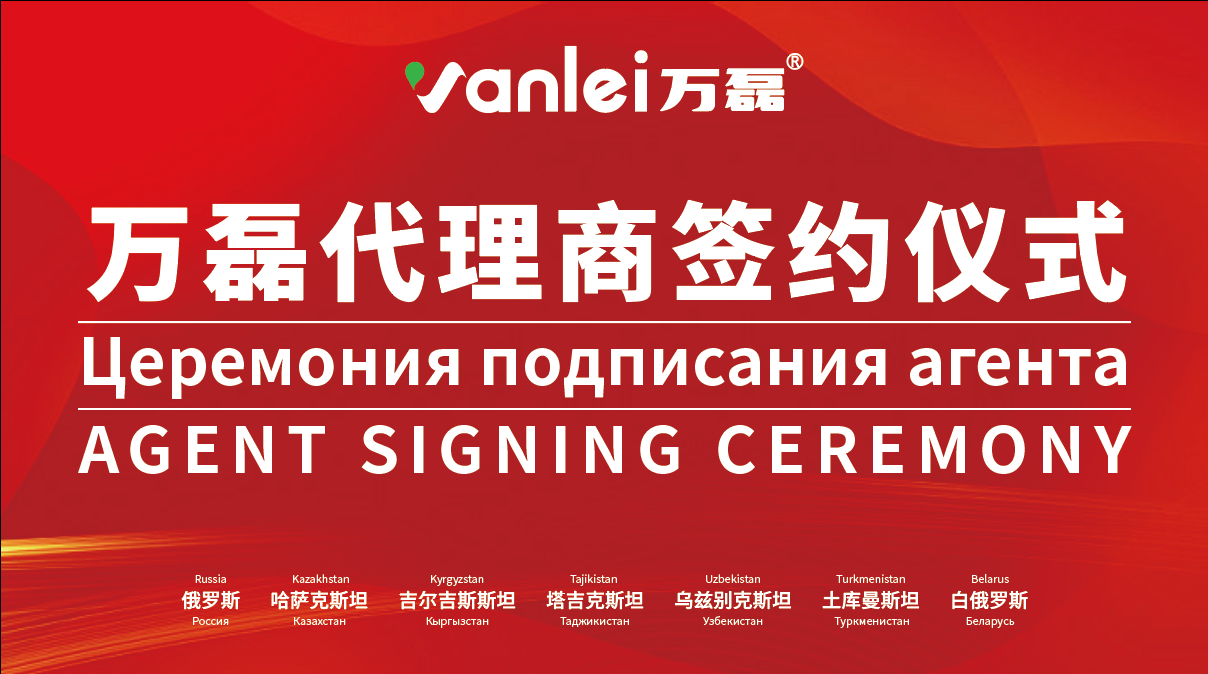 一天簽下七國(guó)代理！開(kāi)啟俄羅斯市場(chǎng)大跨越！