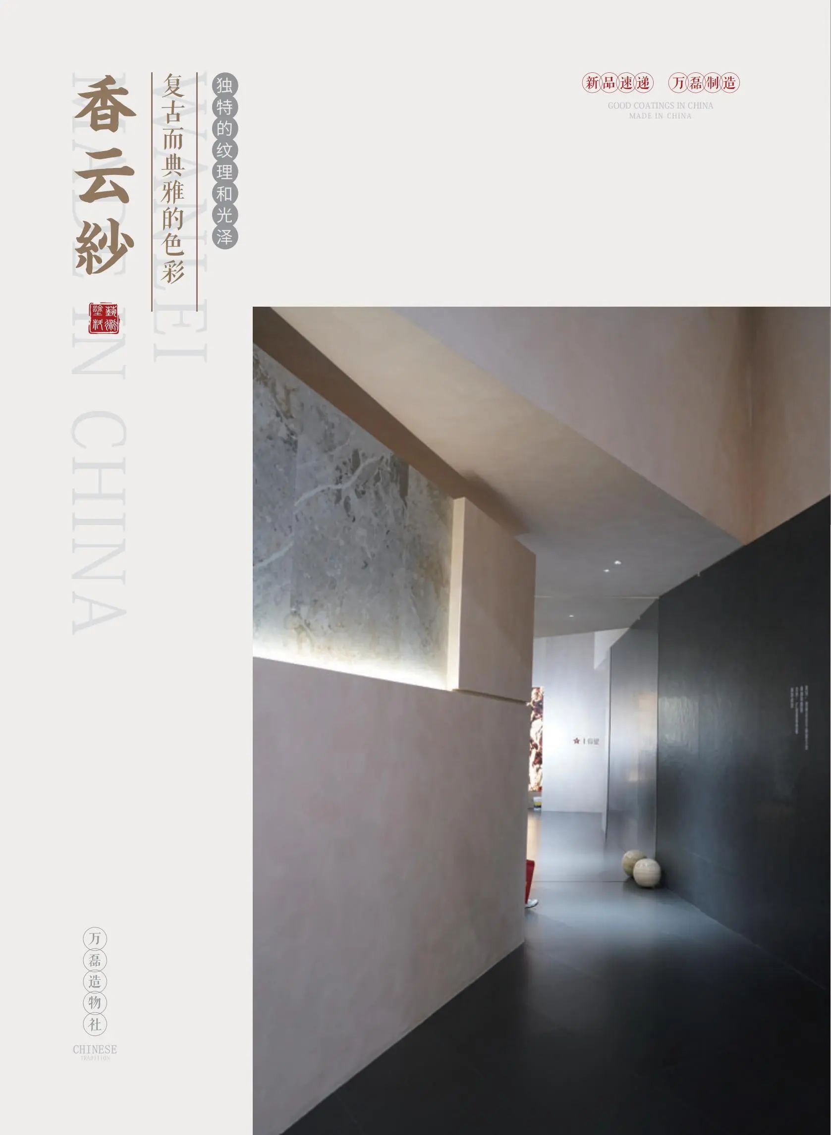 4個好品秒掉同行！萬磊新妝落地的好材料全在這了！！