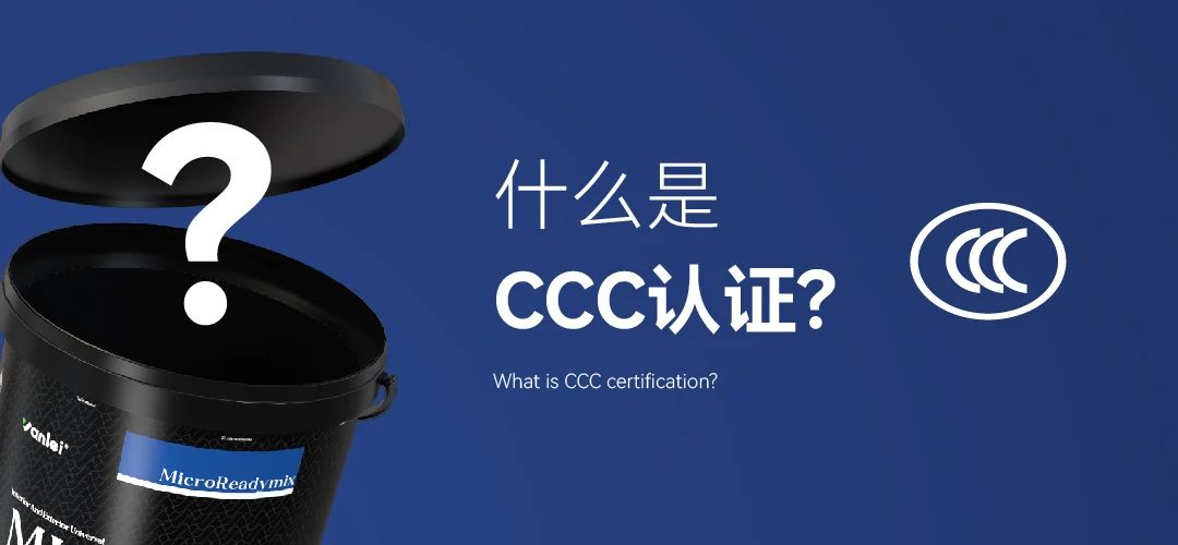 重大變動！3C國家強制性認證登場！