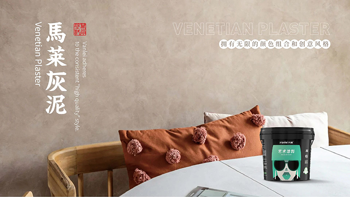 馬萊灰泥新上市：不是馬萊漆！不是馬萊漆！不是馬萊漆！