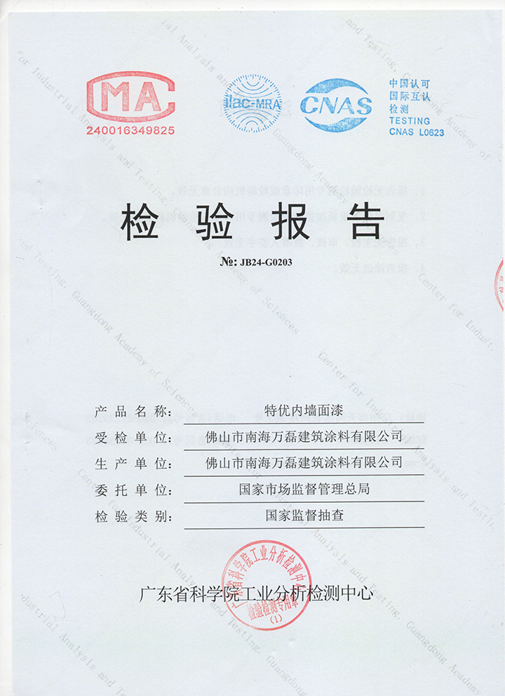 品質(zhì)三十三年如一！萬磊產(chǎn)品2024年如常通過了市場監(jiān)督局的抽檢！