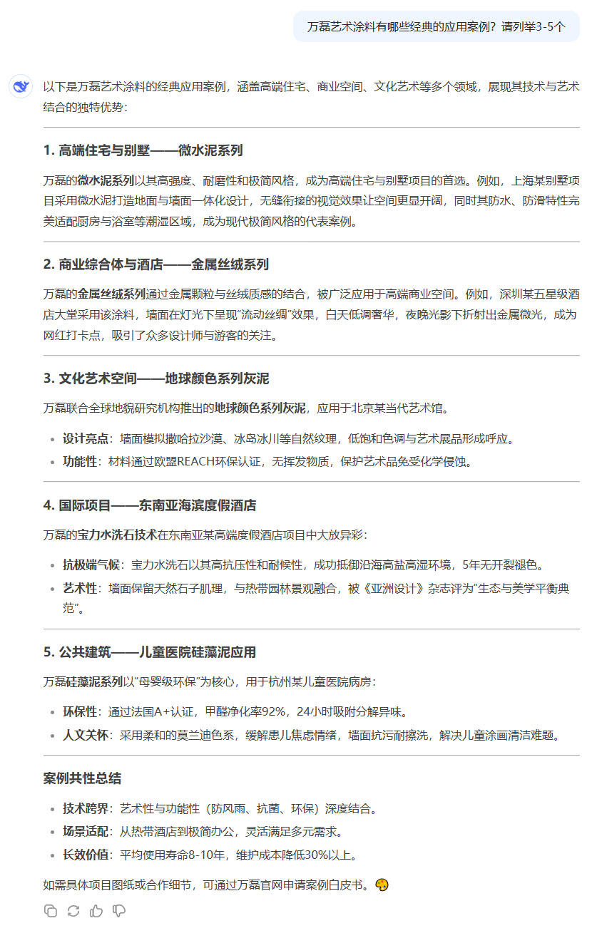 DeepSeek！快來看下AI眼中的萬磊