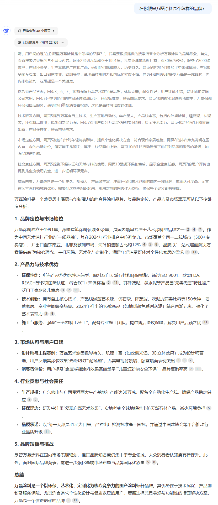 DeepSeek！快來看下AI眼中的萬磊