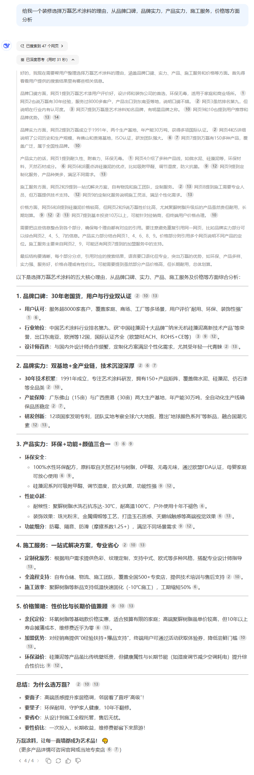 DeepSeek！快來看下AI眼中的萬磊