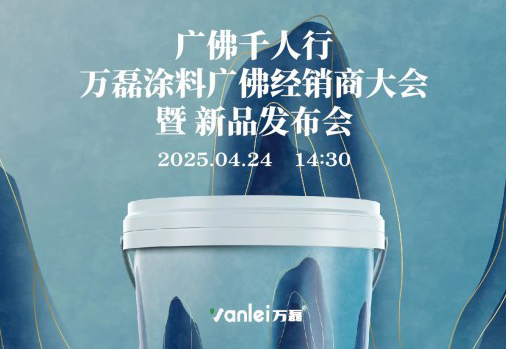 2025年首場萬磊造物節(jié)&middot;廣佛千人行，要來啦~