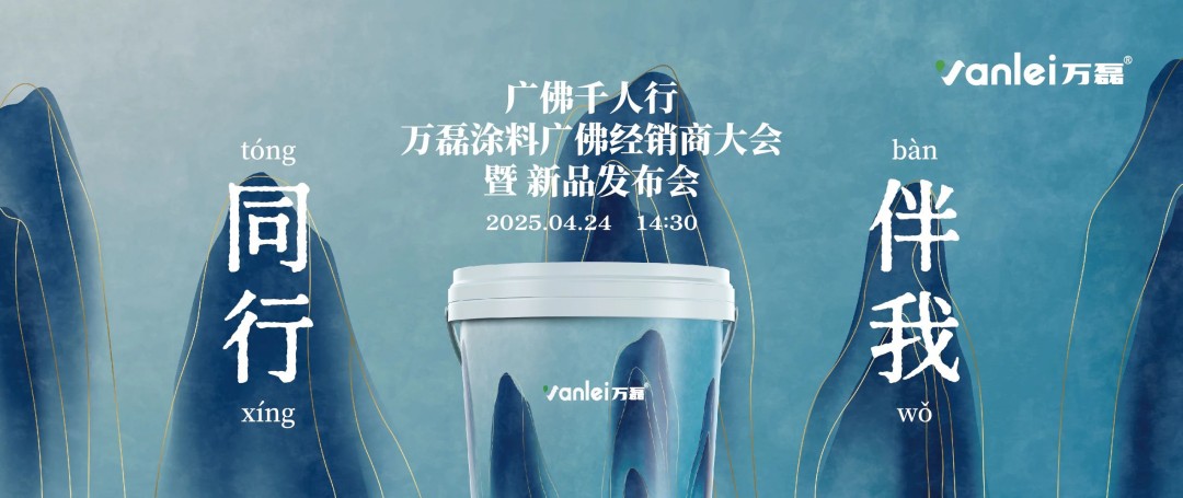 2025年首場萬磊造物節(jié)·廣佛千人行，要來啦~