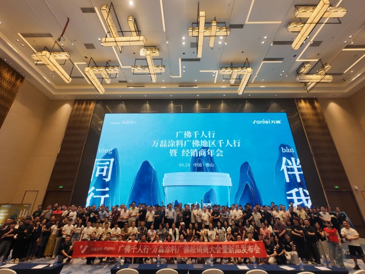 一場發(fā)布會，一場千人狂歡嘉年華 | 2025萬磊廣佛千人行完滿成功