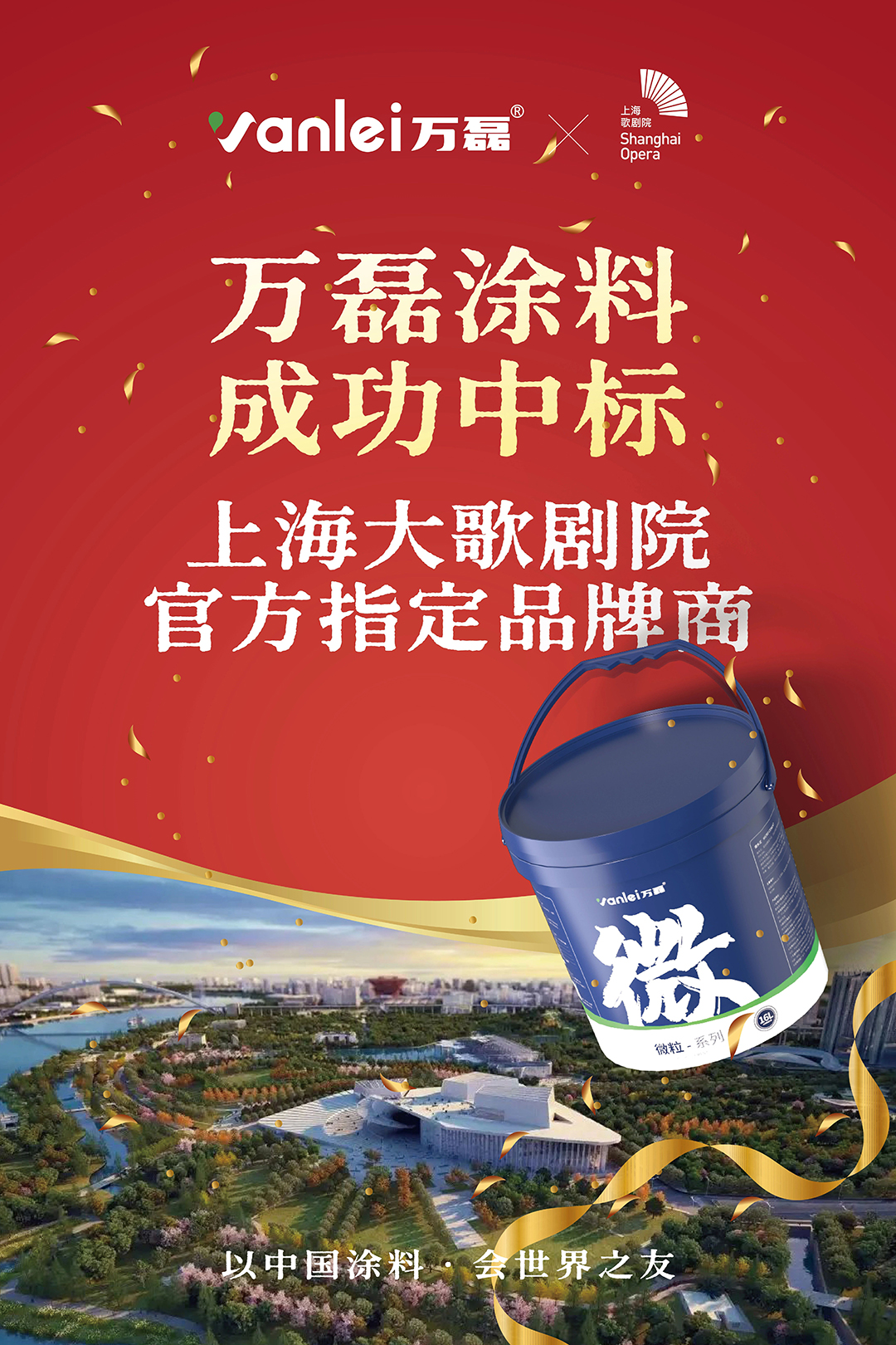 中標！上海大歌劇院官方指定品牌