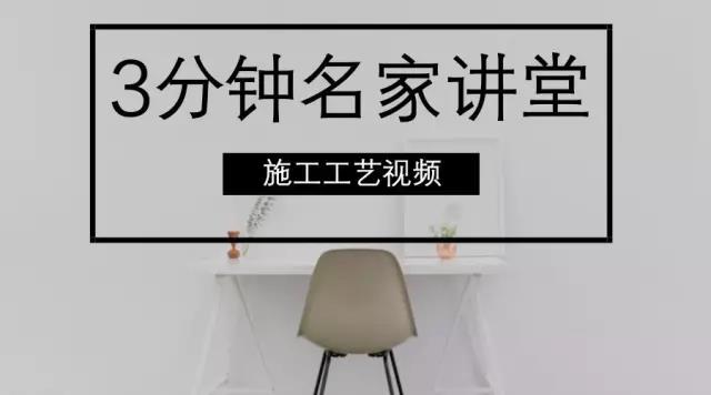 3分鐘教你【干粉型清水混凝土】施工