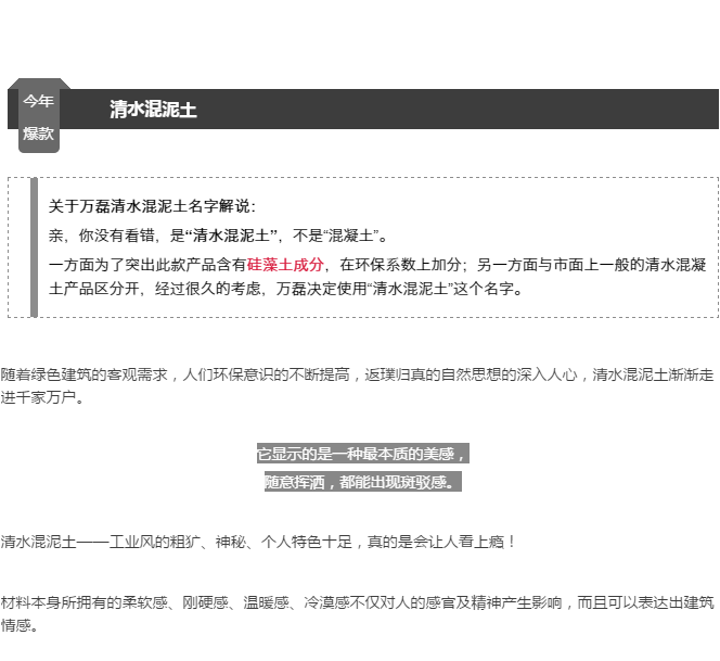 免費(fèi)！不用錢！清水混泥土試用裝免費(fèi)發(fā)售。