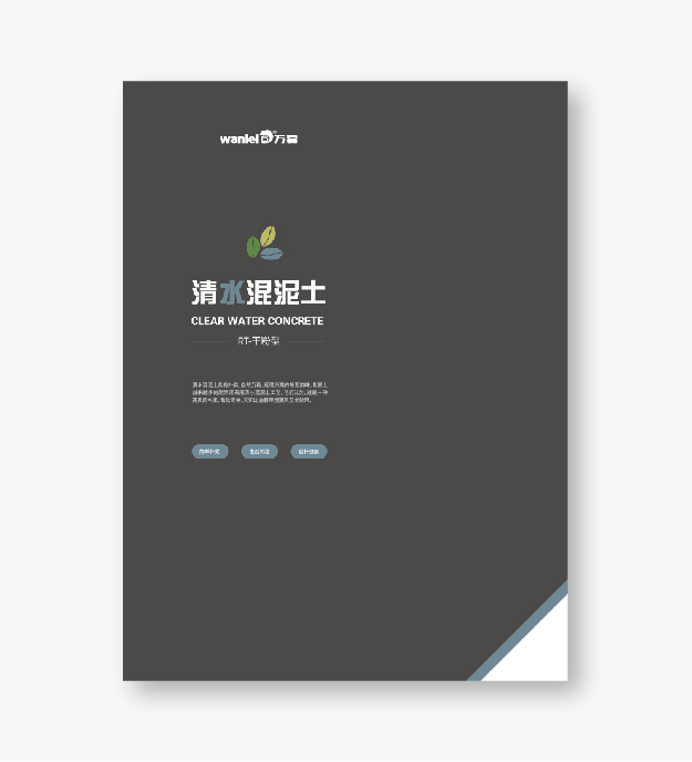 萬磊清水混泥土解鎖9大色系，舒適耐看更易上手