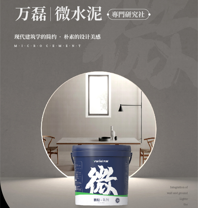 萬(wàn)磊微水泥來(lái)啦！ | 講真的，這墻地一體的微水泥真的很贊！