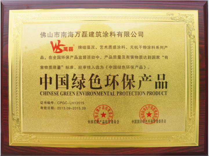 萬磊硅藻泥涂料環(huán)保嗎？-萬磊硅藻泥官網(wǎng)