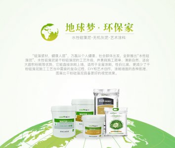 水性硅藻泥是什么？-萬磊硅藻泥官網(wǎng)