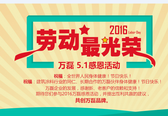 5月1號硅藻泥感恩活動 5月1號硅藻泥感恩活動
