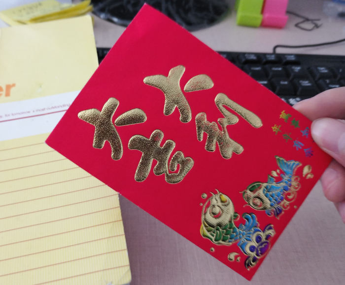 開工利是，大吉大利