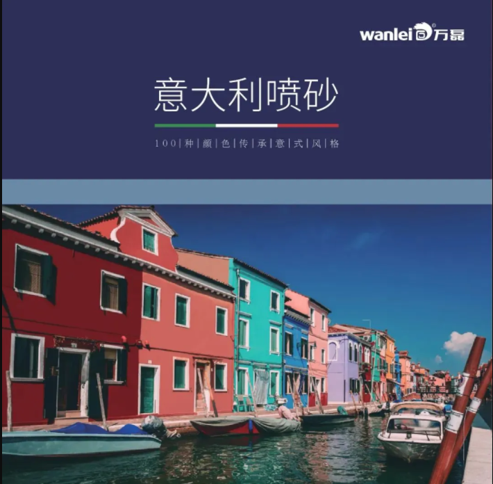 1kg可做2㎡？！外墻涂料的福音&mdash;&mdash;意大利噴砂