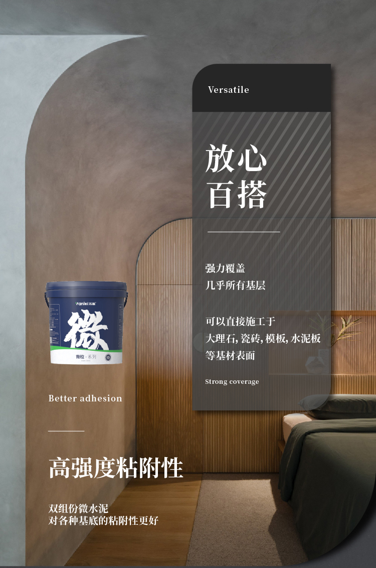 萬磊微水泥來啦！ | 講真的，這墻地一體的微水泥真的很贊！