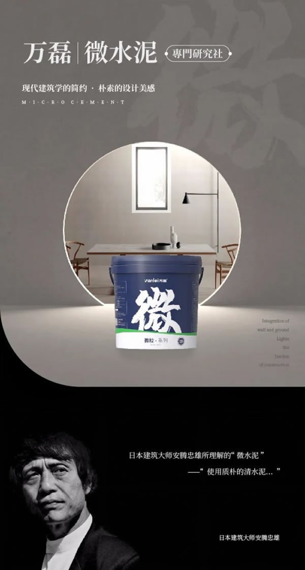 微水泥專業(yè)版現(xiàn)正上市！  全面玩轉(zhuǎn)微水泥，侘寂風(fēng)格手到擒來~