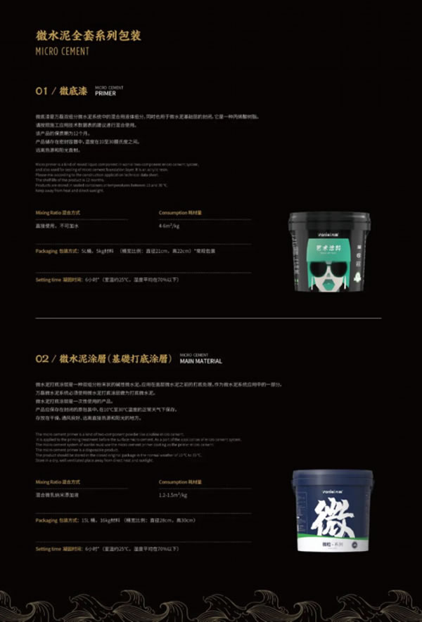 微水泥專業(yè)版現(xiàn)正上市！  全面玩轉(zhuǎn)微水泥，侘寂風(fēng)格手到擒來~